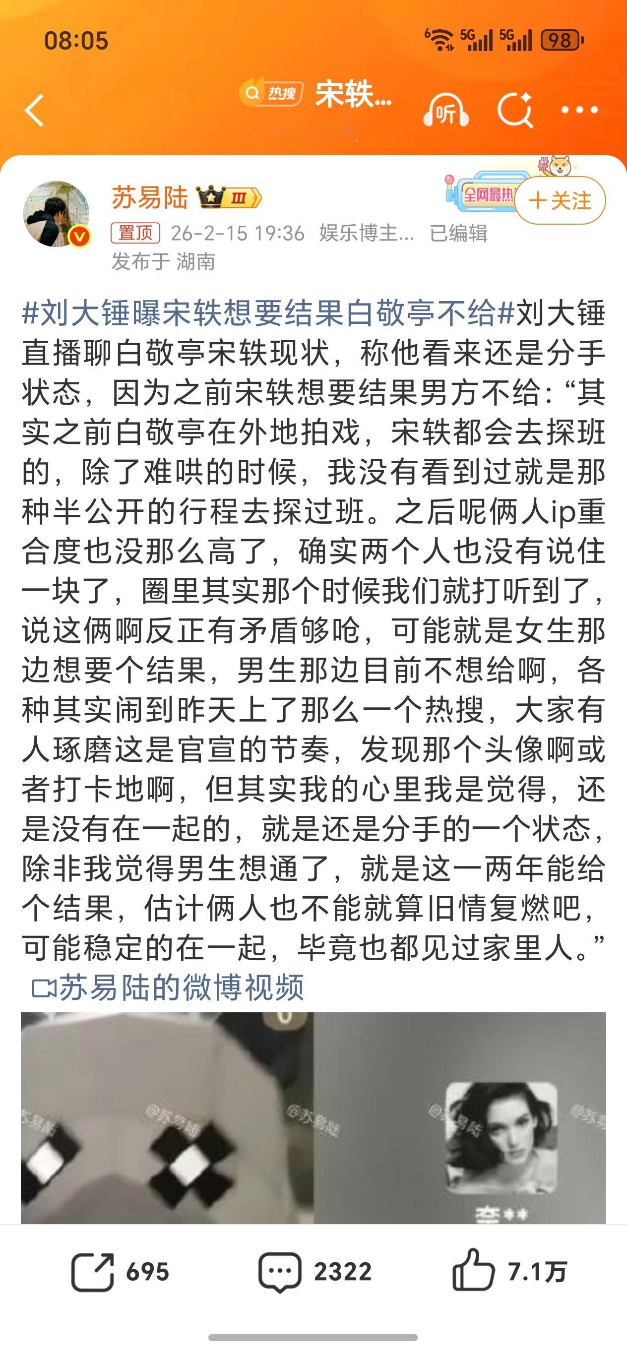 刘大锤曝宋轶想要结果白敬亭不给刘大锤说的像女生想开花结果，但是男的只想谈恋爱不想