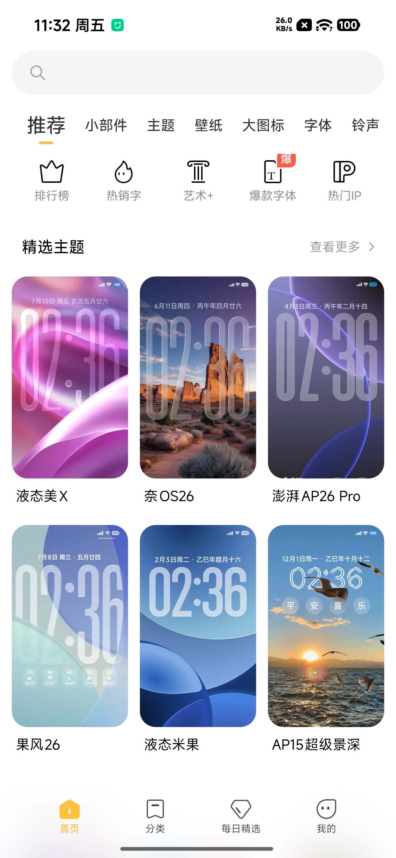 主题商店放眼望去全是仿iOS的液态玻璃我只能承认这就是大众之选了当然，我不推荐任