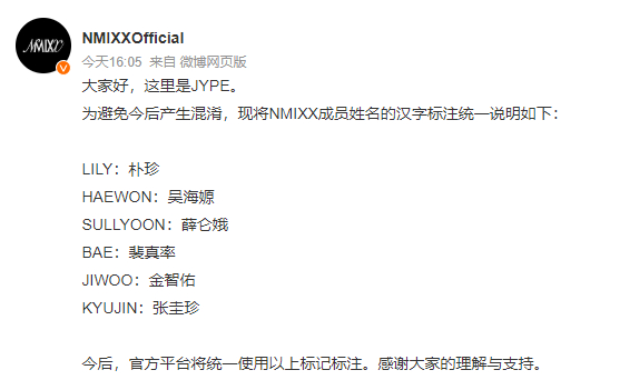 NMIXX成员汉字名NMIXX成员中文名NMIXX成员汉字名。四年才正名会不会太