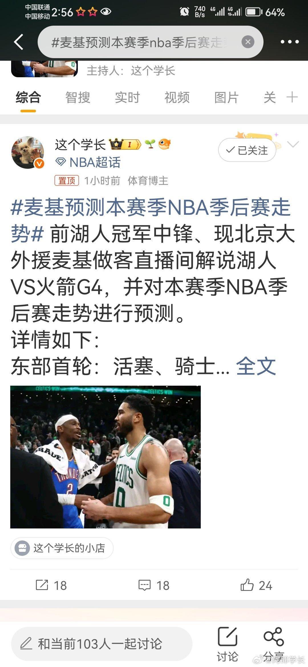 麦基预测本赛季nba季后赛走势麦基预测本赛季NBA季后赛雷霆将在总决赛以4-2击