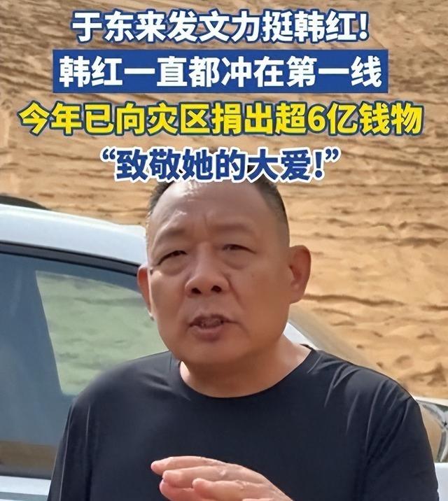 我反反复复琢磨，终于搞明白了于东来为什么要在这个时候力挺韩红。
前有西贝，后有韩