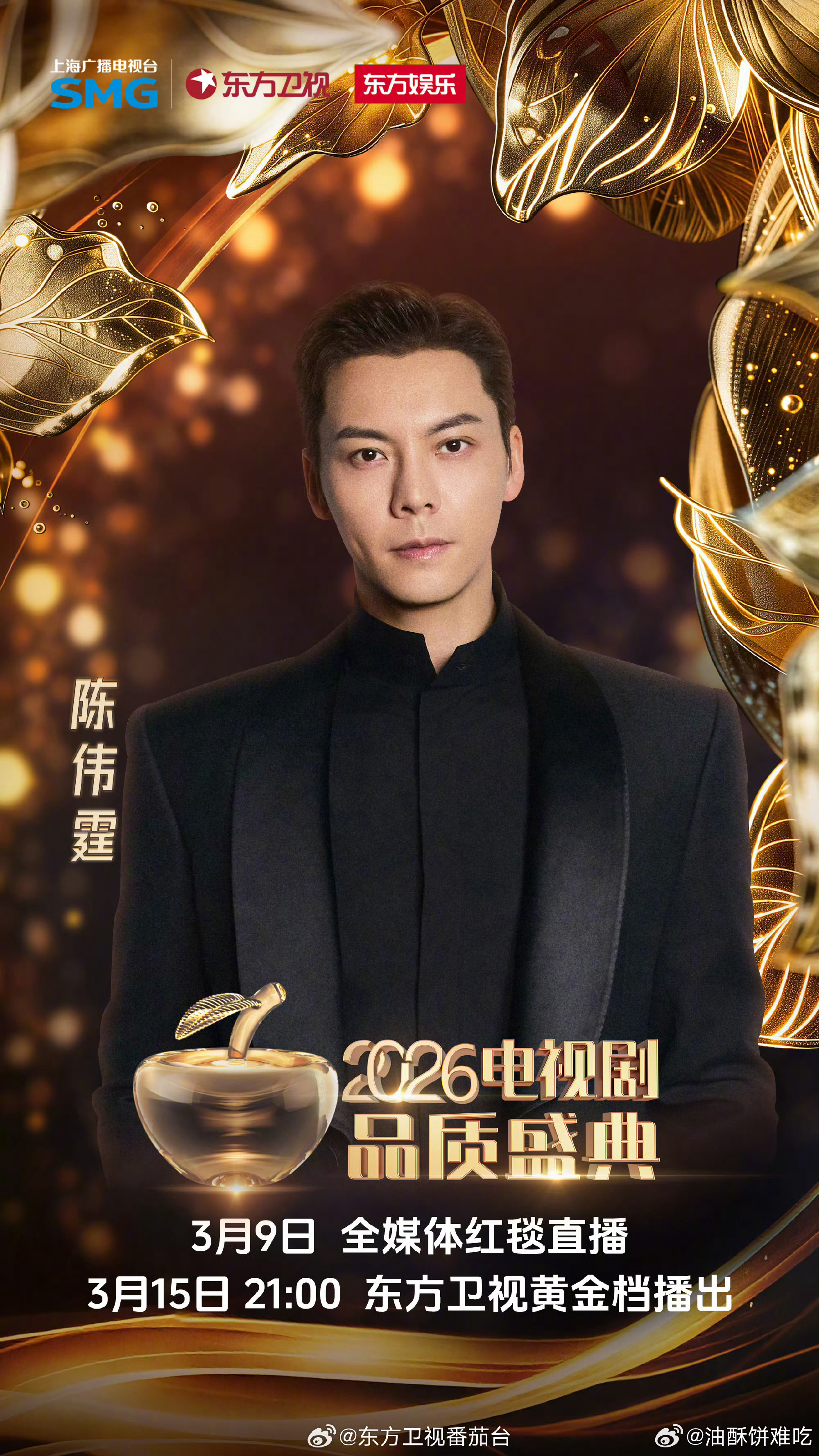 陈伟霆官宣出席电视剧品质盛典！！3.9日不见不散！！又可以看红毯了