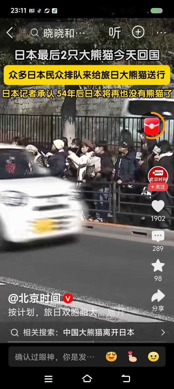 记者，出来！——
据报道，2月17日，日本最后两只大熊猫返回中国。日本记者承认，