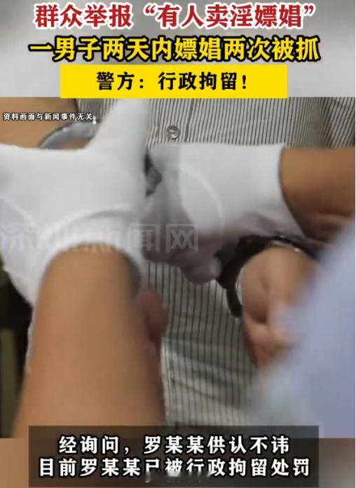 【贵州一男子2天内嫖娼2次被行拘】男子网络约嫖被群众举报 近日，摆金派出所接群众