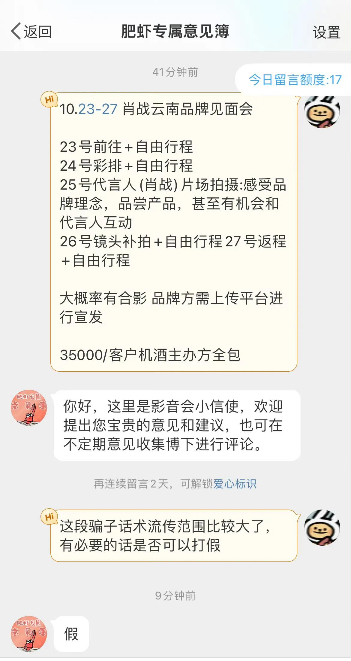 不会还有人相信吧？肥🦐出来打假了，捂好自己的荷包啊！