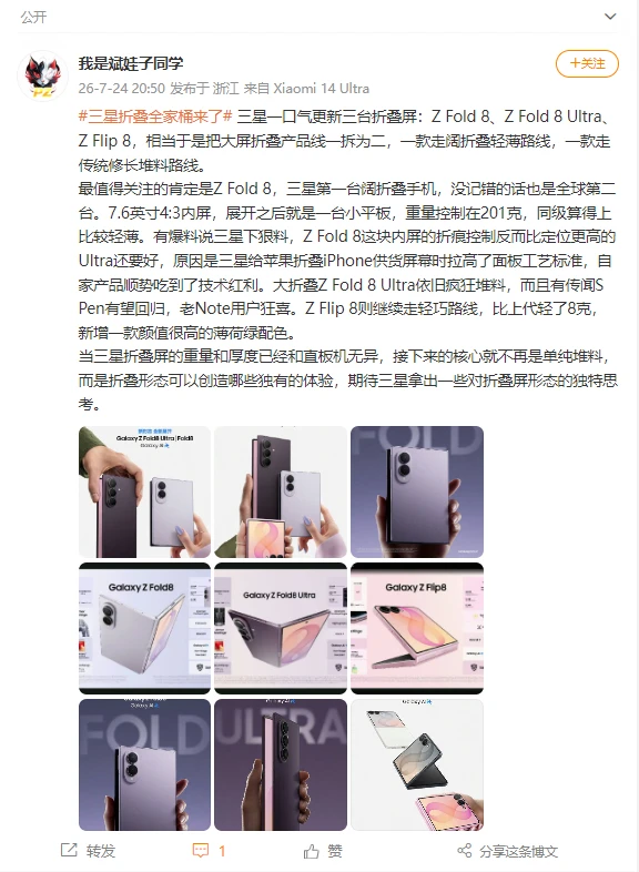 三星折叠屏齐活了