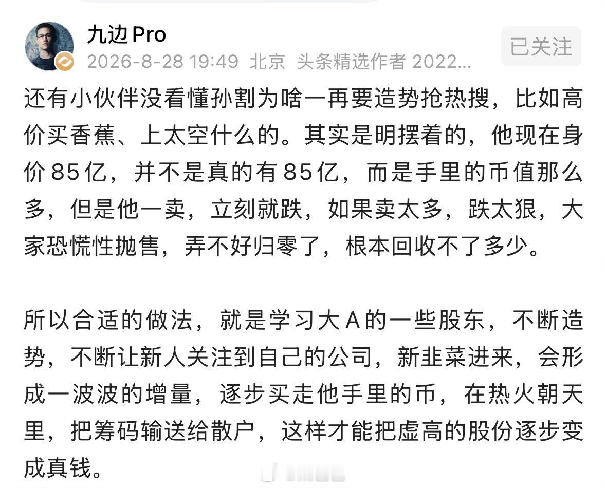 王小川炮轰孙宇晨本质上孙割的生意就是通过拉新，割接盘侠韭菜的逻辑，与之前的香蕉，