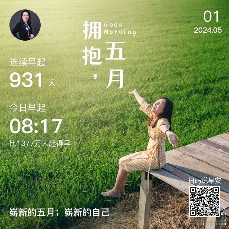 #早安#崭新的五月崭新的自己 