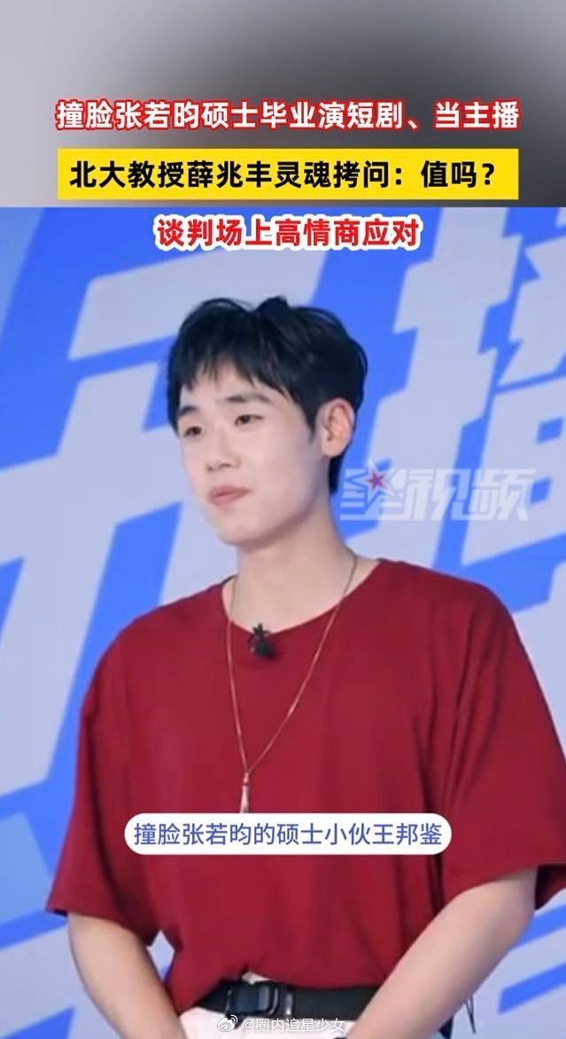 研究生演短剧当主播是学历浪费吗研究生演短剧当主播被北大教授问值吗 传播学+创意媒