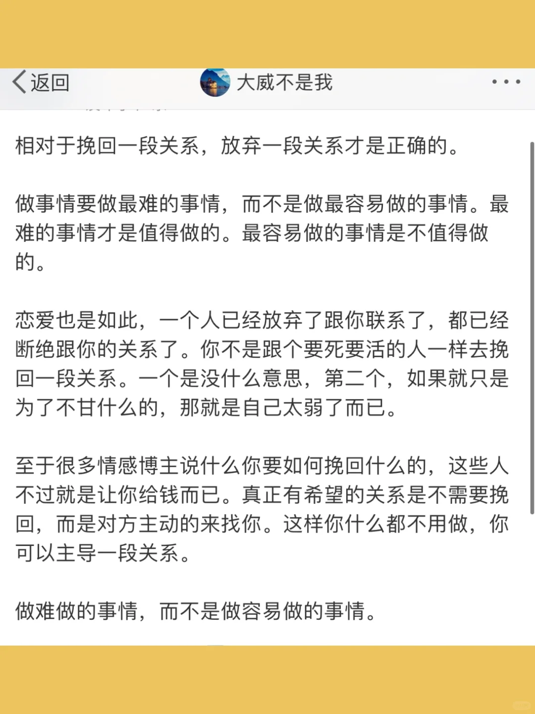 相对于挽回一段关系，放弃一段关系才是正确