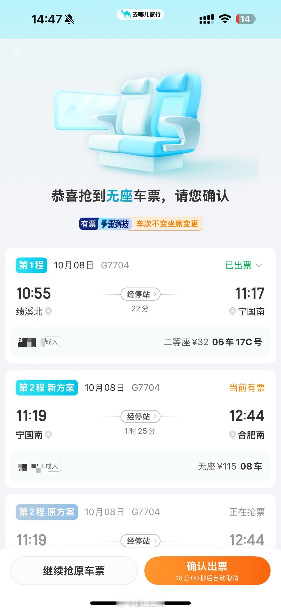 国庆返程的票真难抢啊！！去哪儿给我推送恭喜，我还以为抢到了，一看，无座的你恭喜啥