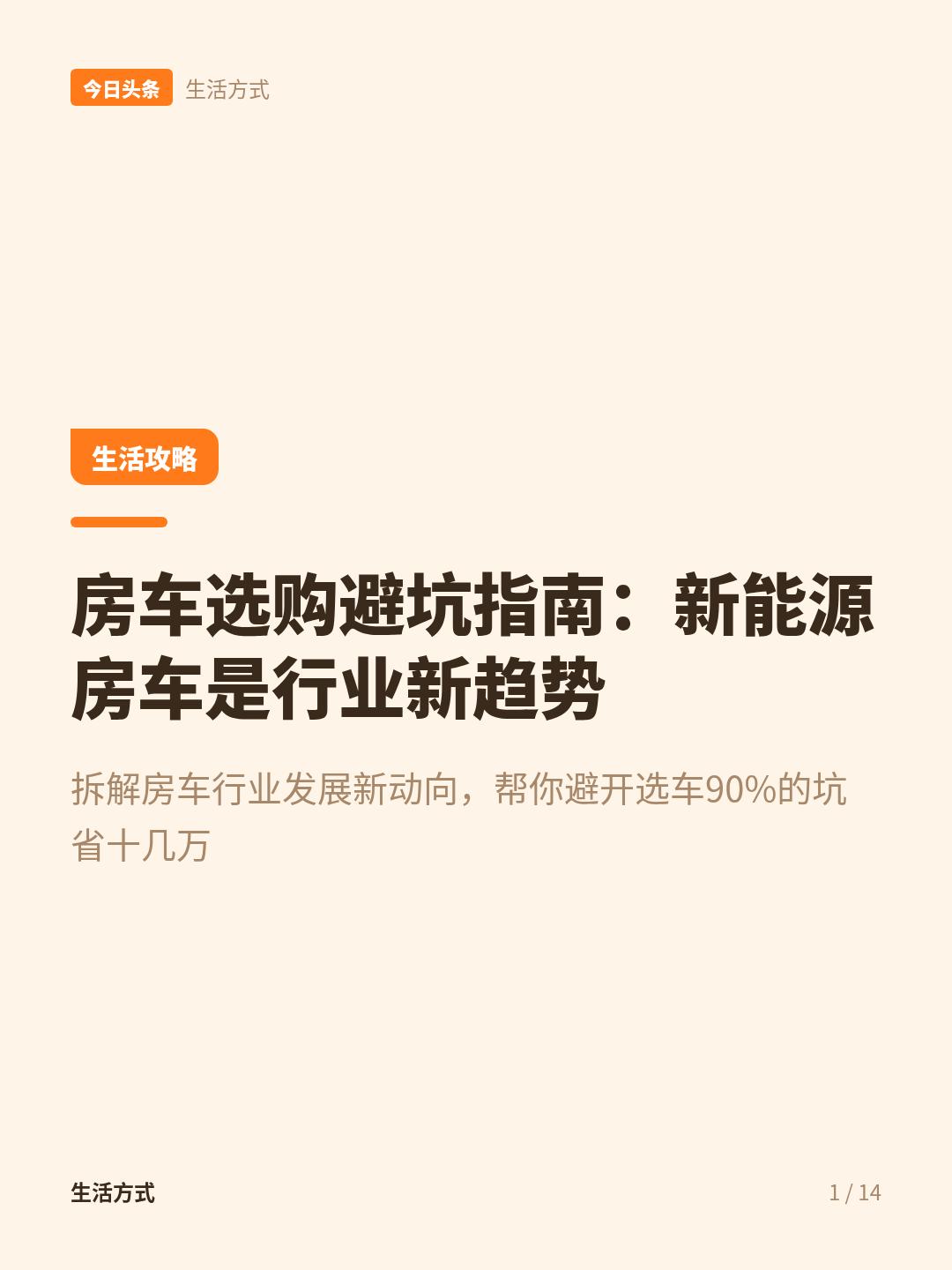 新能源房车爆发元年！轻卡房车成最优解，空间大还省成本
玩房车的人很少有人知道的内