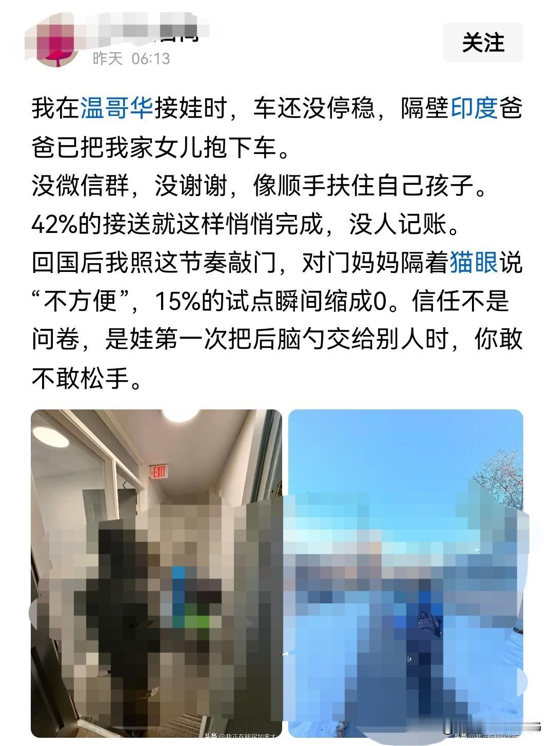 在温哥华，可以把孩子放心地交给印度邻居，在国内却做不到。…[捂脸]
一位住加拿大