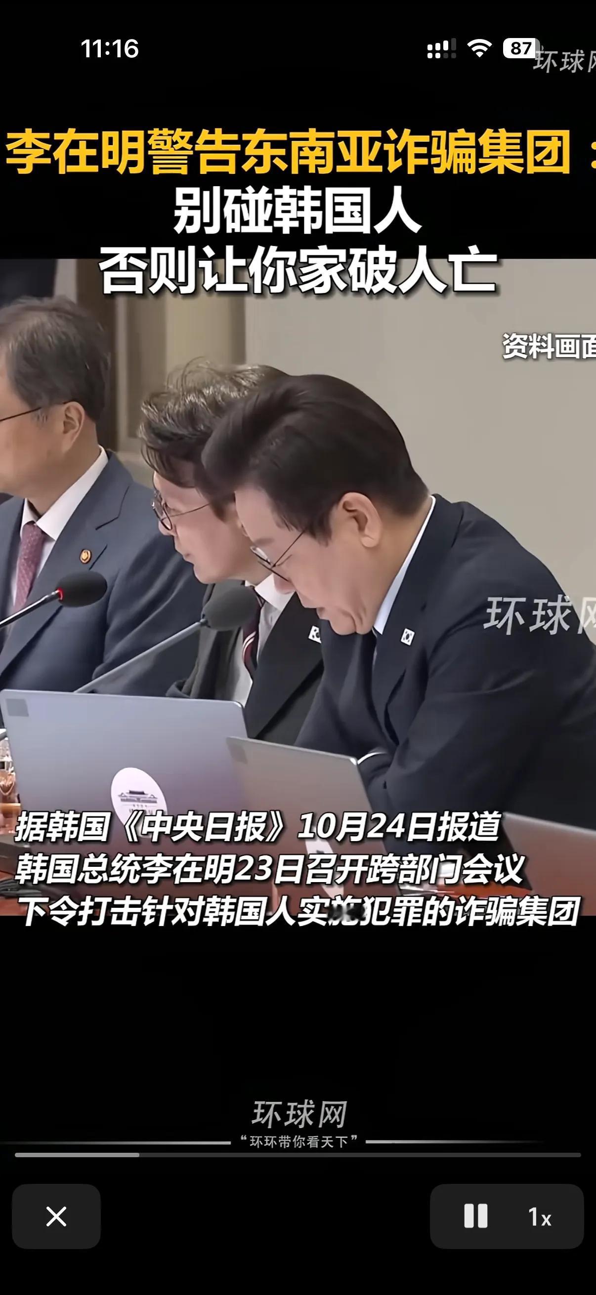 韩国总统李在明在新闻会上发表声明，警告东南亚的的诈骗犯罪组织，如果敢动韩国人，那