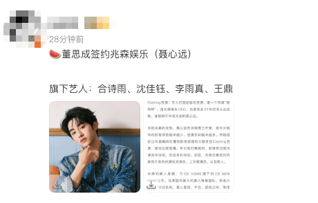 董思成签约兆森娱乐曝董思成签约兆森娱乐 瓜： 董思成签约兆森娱乐（聂心远）旗下艺