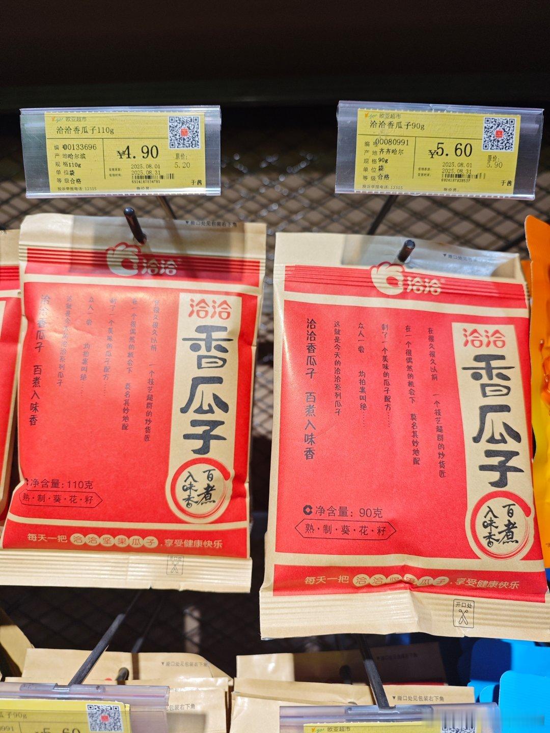 遇到这种情况你怎么办？洽洽瓜子 11g/4.9元，90g/5.6元[笑cry]开