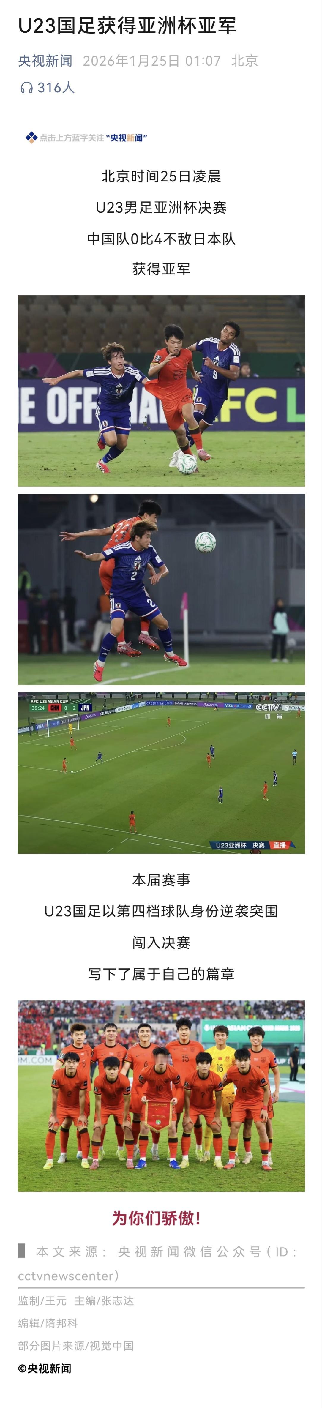 U23男足亚洲杯决赛
中国队0比4不敌日本队