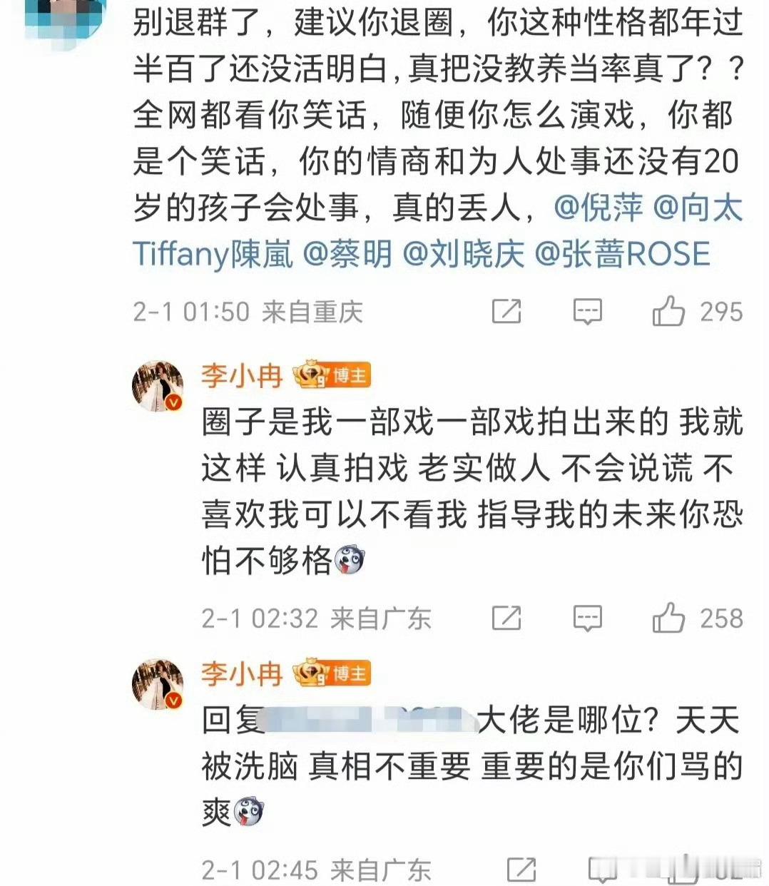 李小冉大年初四扔旧日 去李小冉评论区的网友，是不是当初去杨子麦琳留几手评论区的那