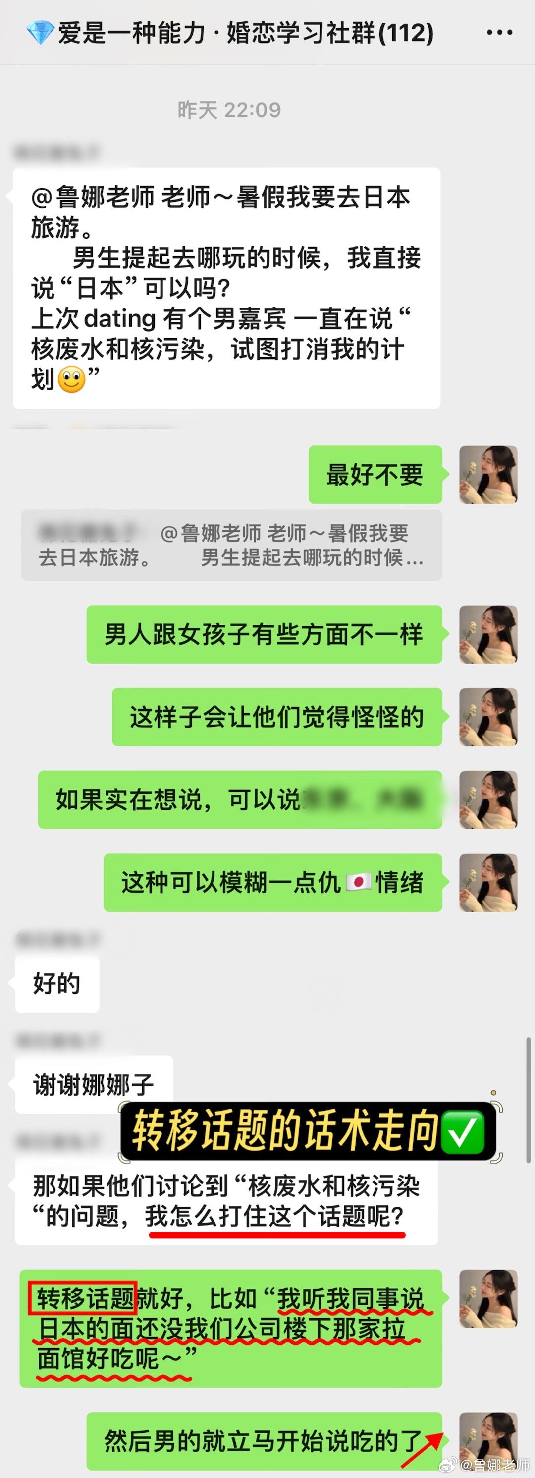 《 遇到不想回答的问题，如何巧妙的转移话题❓》图里都是干货❗️❗️其中包含以下超