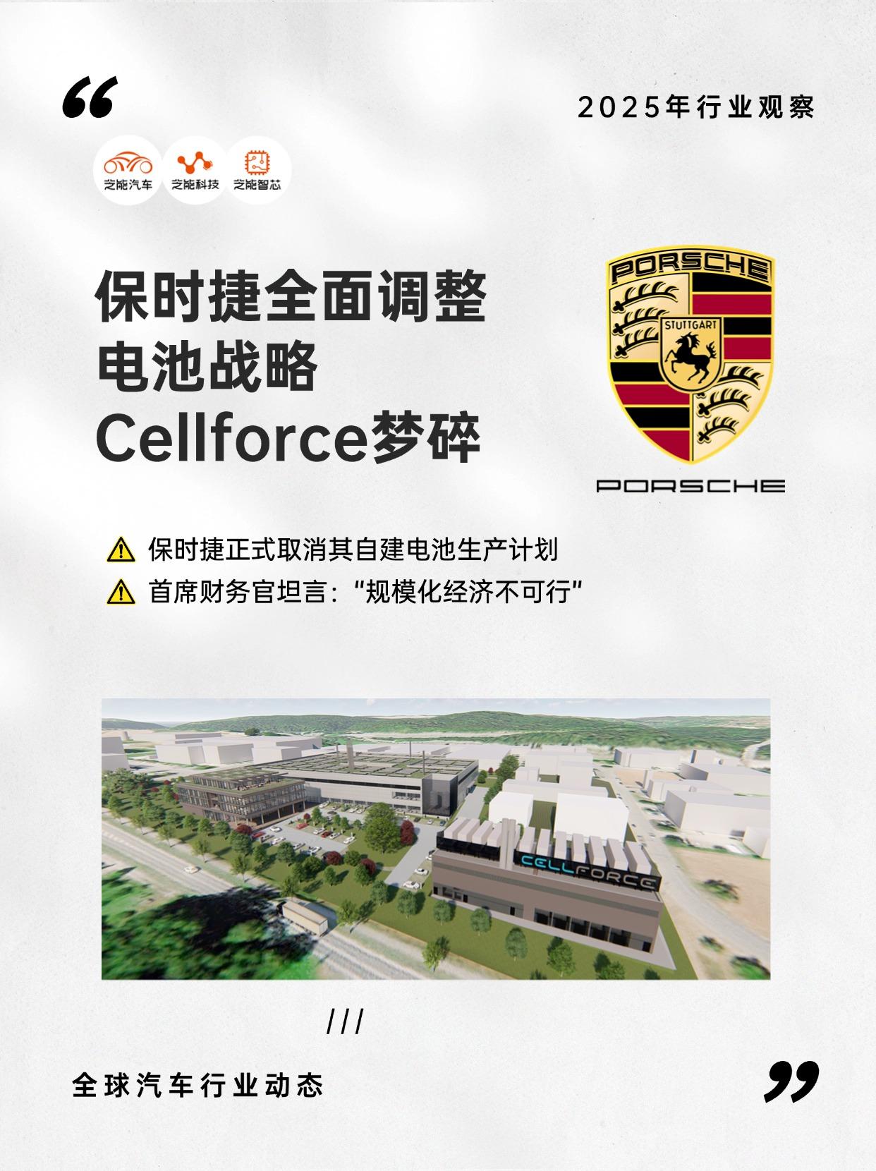 保时捷电池梦碎：4年砸下5亿欧元，换来“一个教训”
曾高调宣布要自研电池、引领电