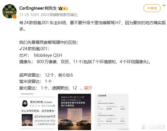 24款极氪001车主要不要升级智驾呢？从我的角度说，不建议升，毕竟大家用智驾的次
