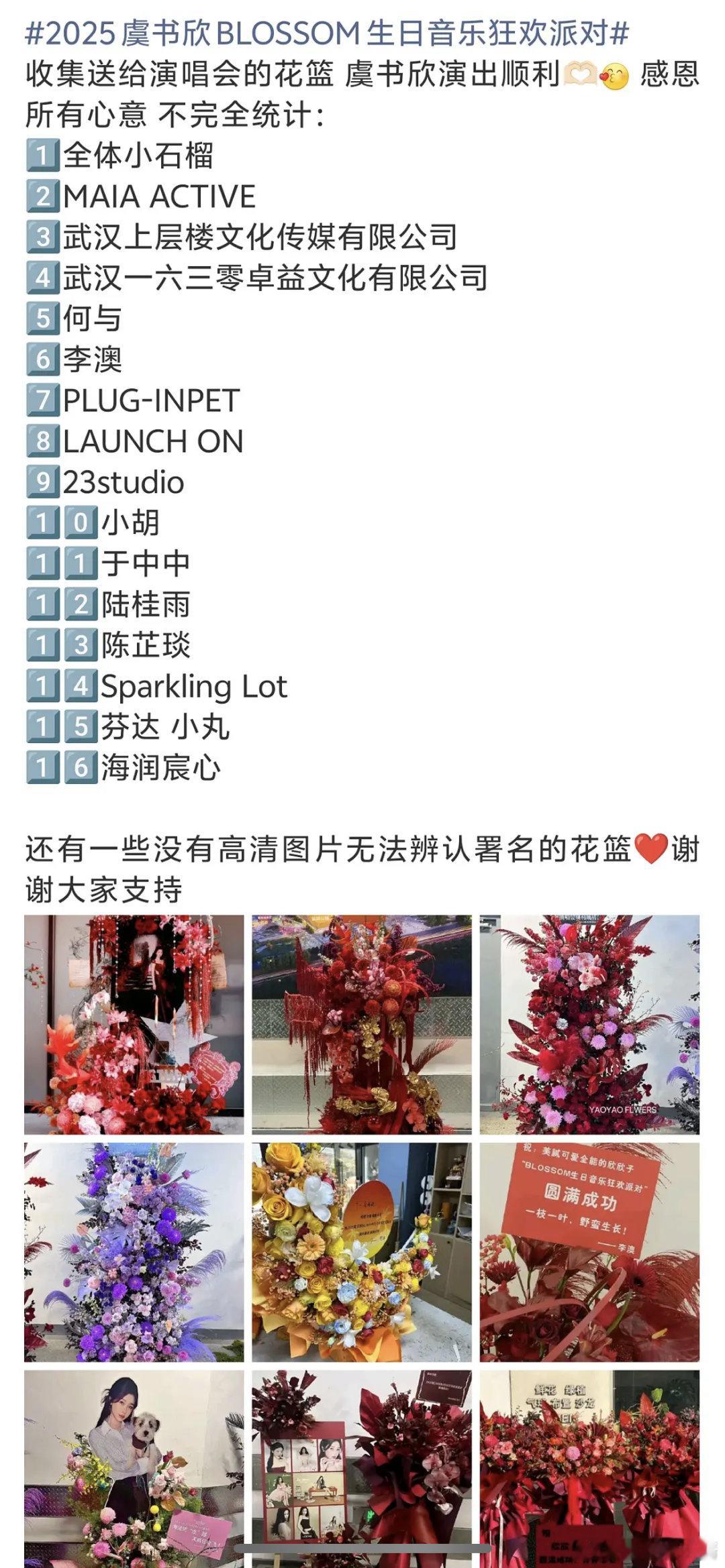 昨天虞书欣三大平台和大品牌都没送花篮…… 