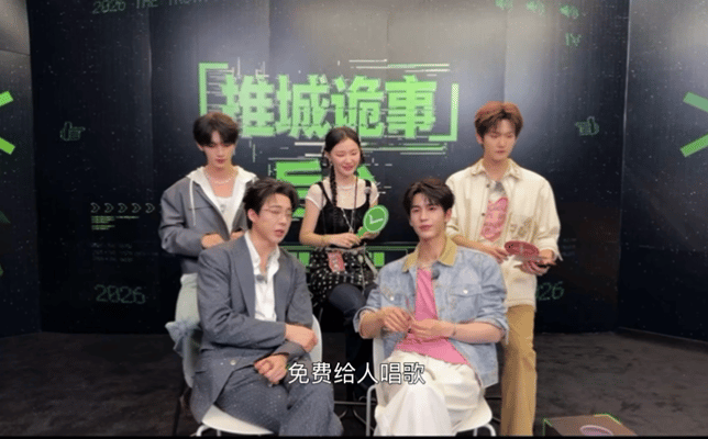 张凌赫说我们唱歌不值钱刘宇宁唱歌值钱开始推理吧 张凌赫期待年底聚会，刘宇宁愿免费