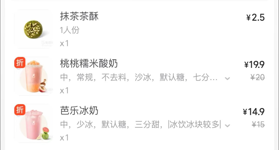 最近喝的瑞幸这个不喜欢 古茗的两款酸奶都好喝 抹茶茶酥好吃 三明治一般 芭乐冰奶