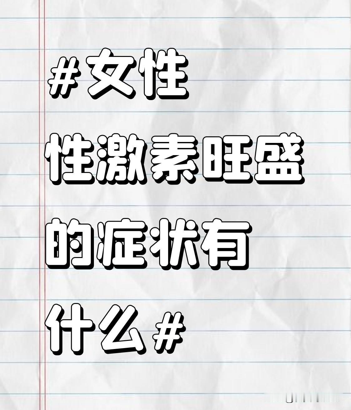 在情绪方面，可能会表现得更为热情开朗，充满活力与自信，社交欲望也更强烈，喜欢参与