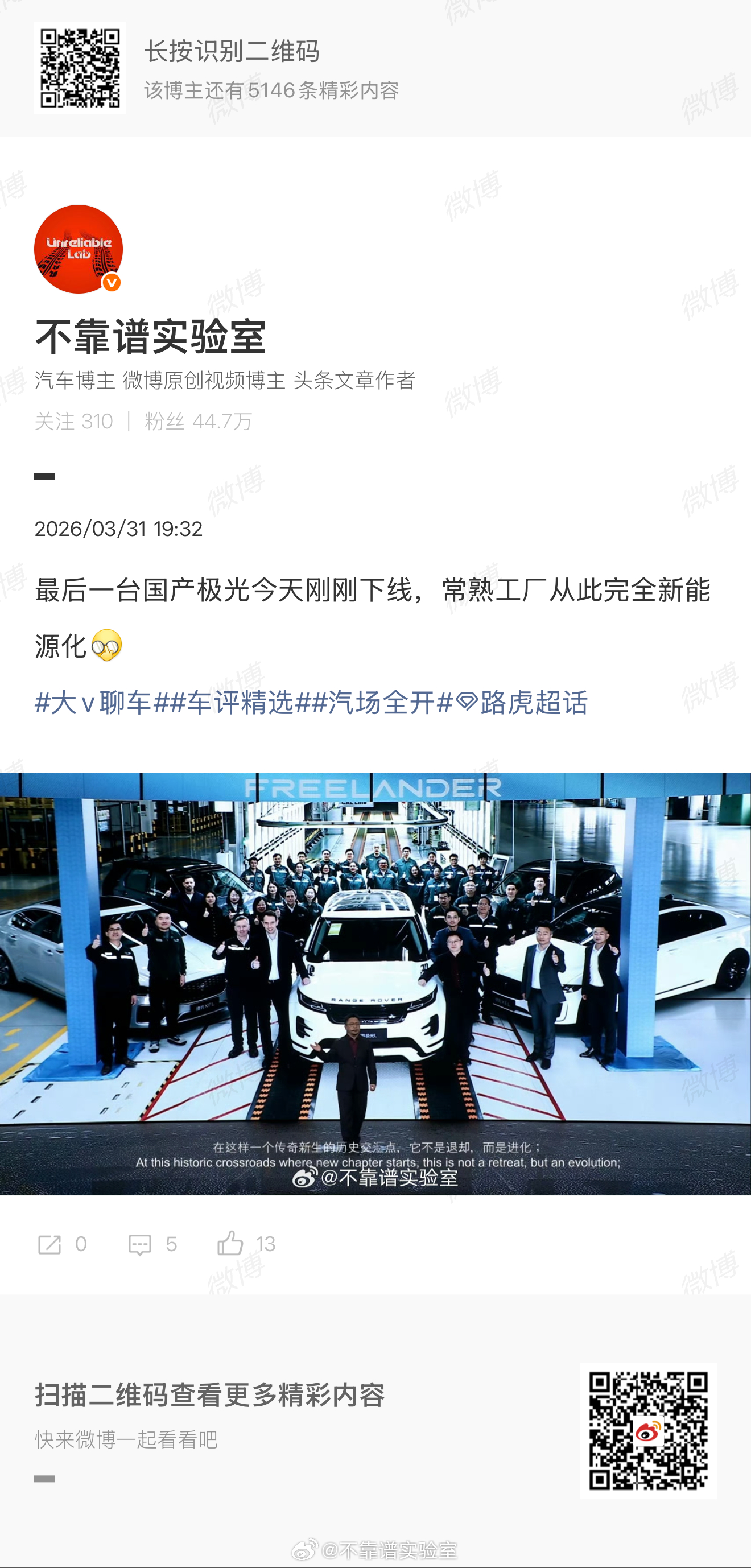 路虎揽胜极光跌至17.98万元3月31号神行者开发布会时就已经宣布极光的最后一台