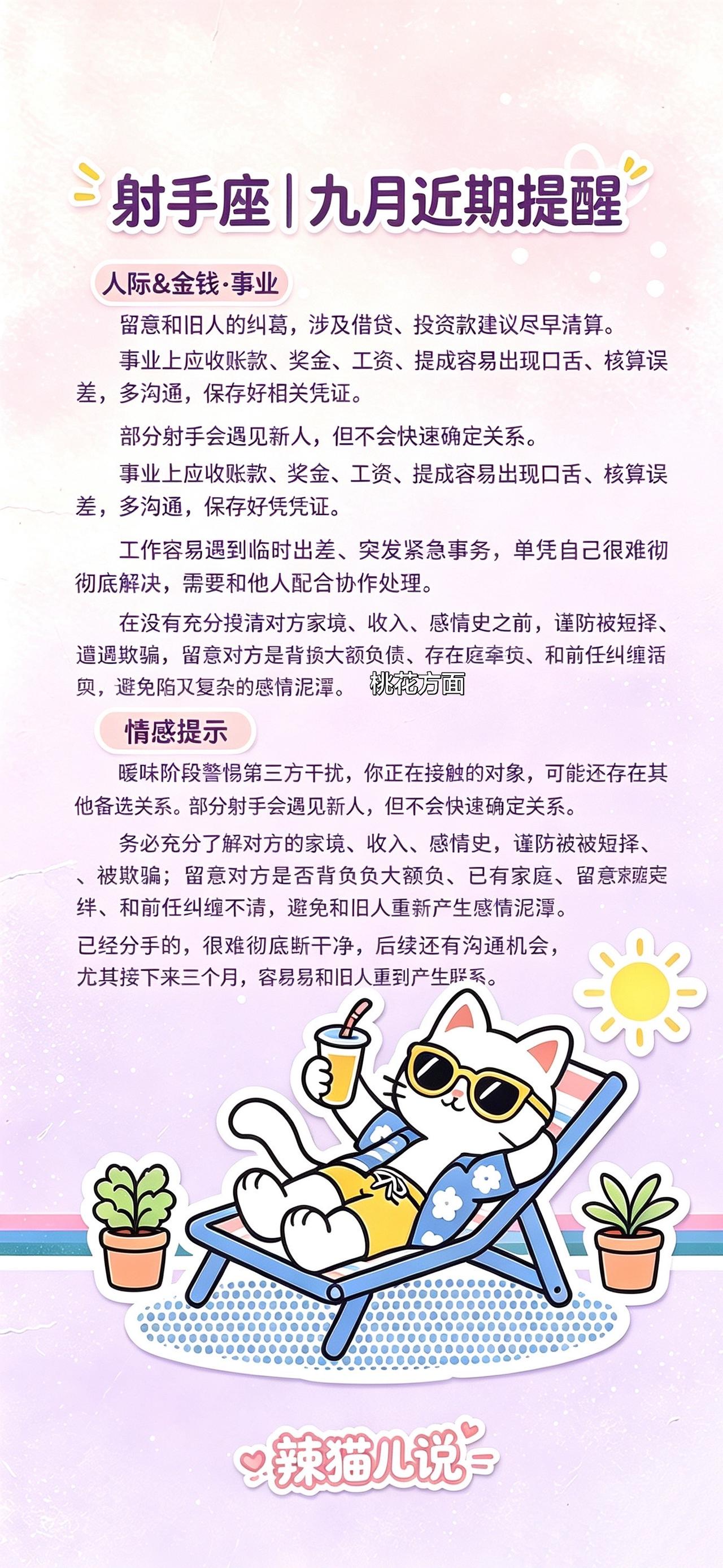 射手座近期感情事业注意事项