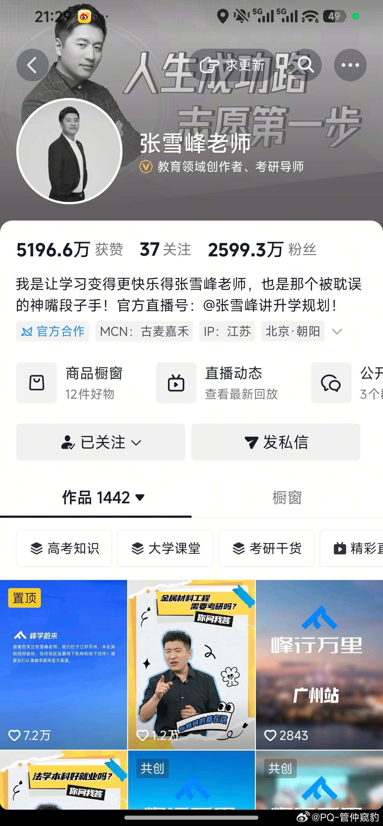 张雪峰头像 变灰了 张雪峰账号头像变成黑白