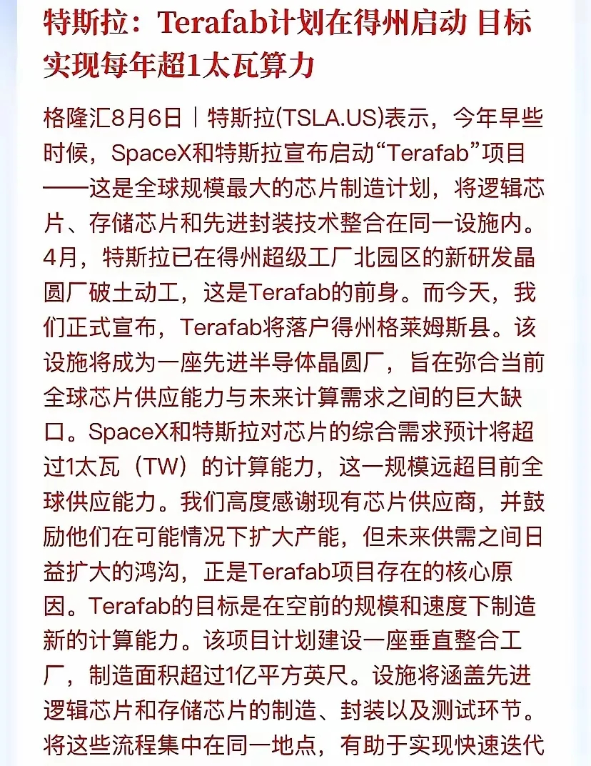 重磅！特斯拉icon+SpaceXicon砸出全球最大芯片工厂Terafab，算