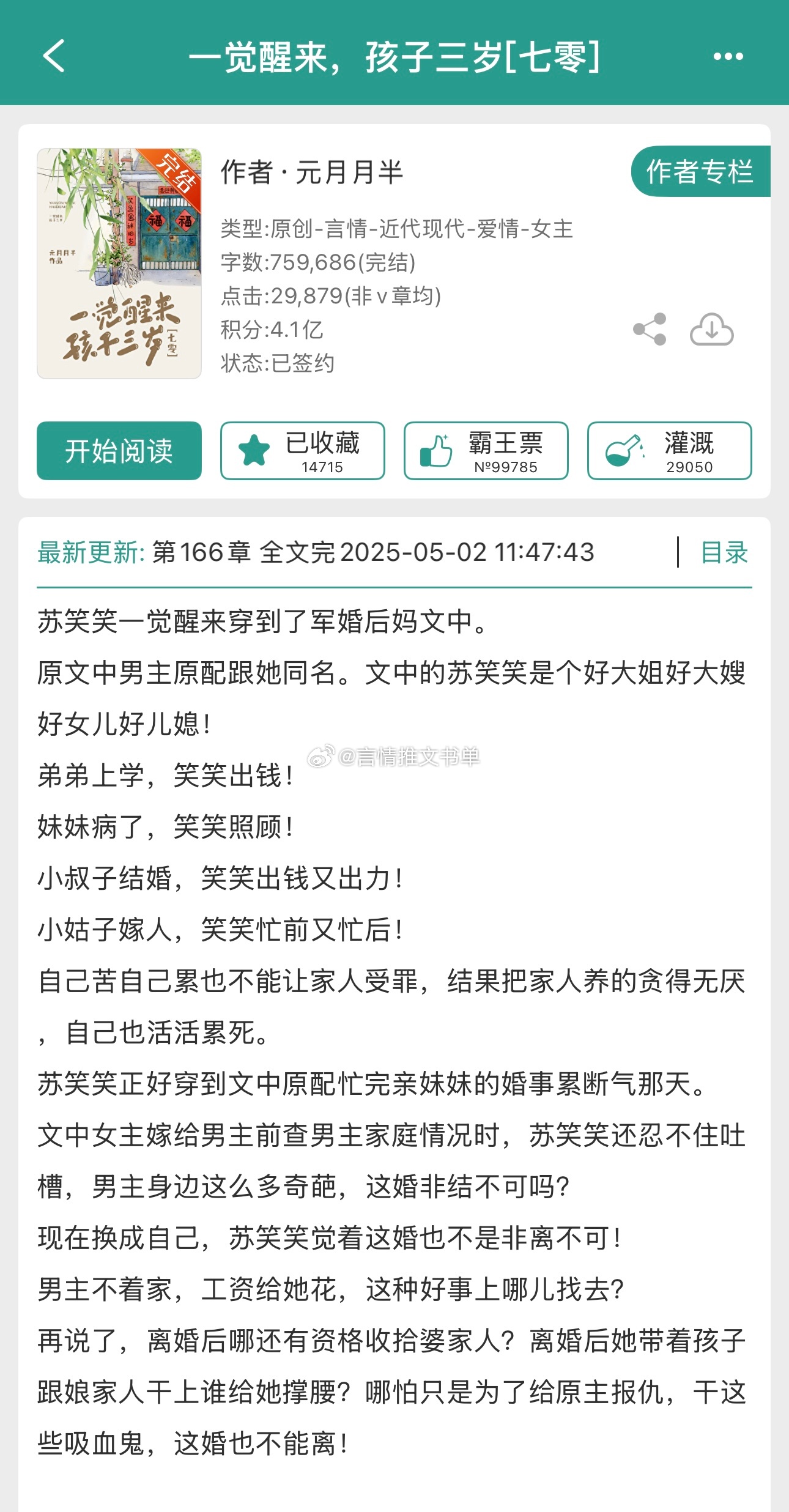 一觉醒来孩子三岁简直是《后娘》的大型番外篇～pick你心中的改编潜力王微博年度待