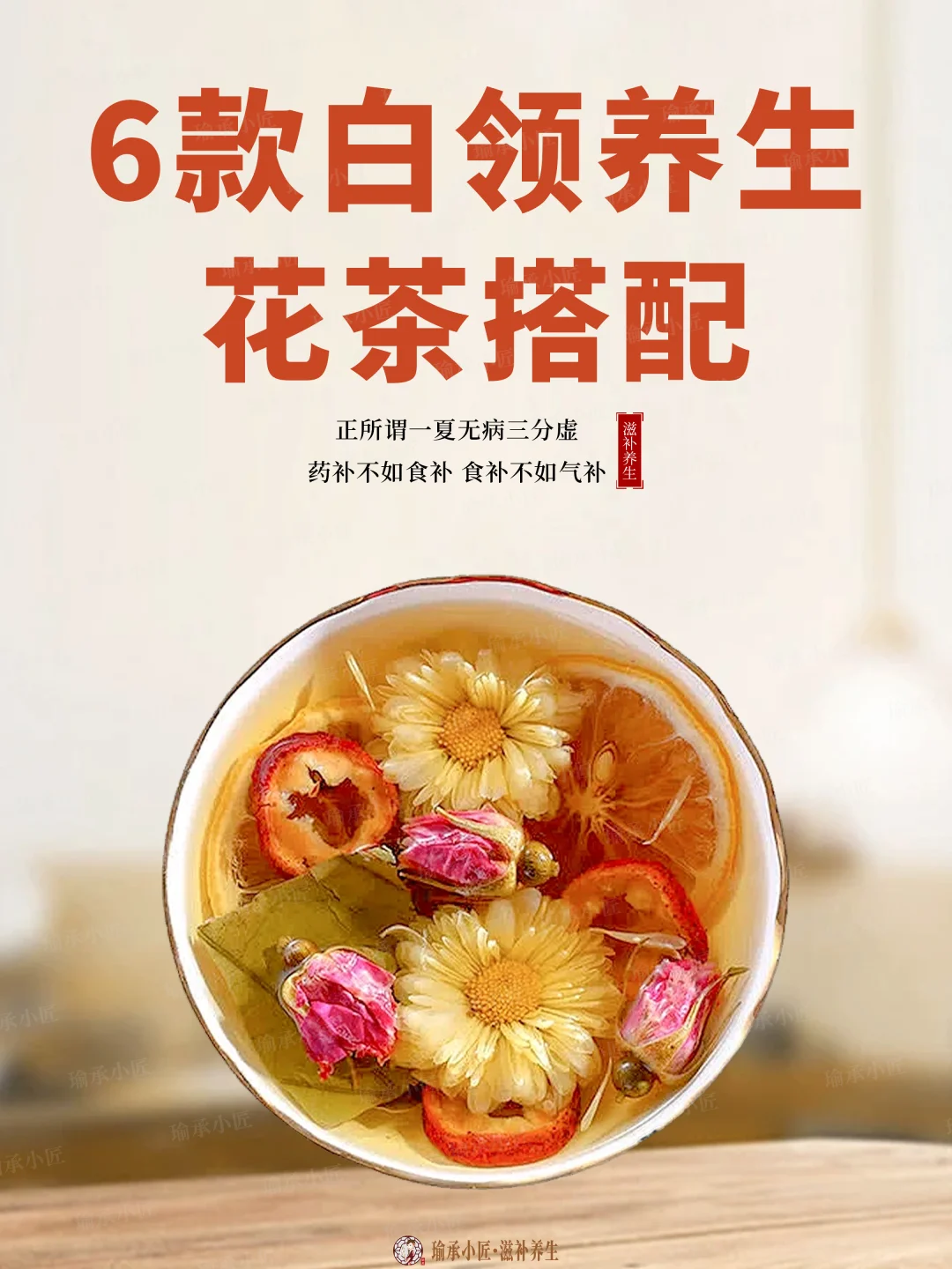 赶紧试试6款花茶搭配，好气色喝出来！