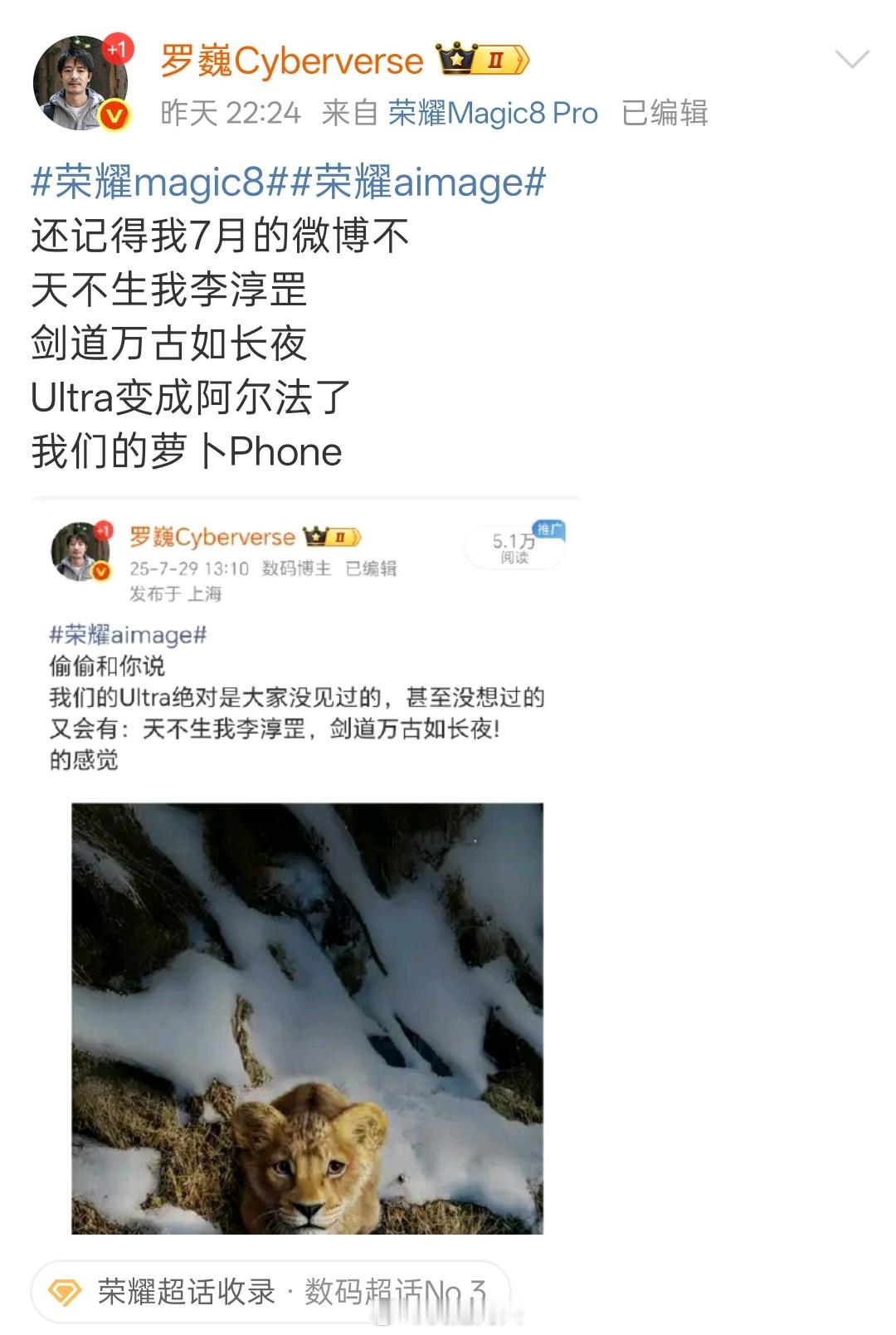 所以本来的Ultra没了？萝卜Phone成了Ultra那昨天数码闲聊站爆料的荣耀