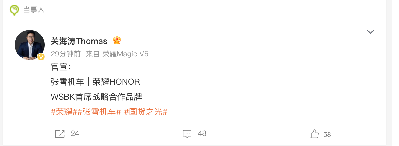 荣耀张雪机车战略合作 国产品牌现在联名越来越会挑人了。不找流量明星，找张雪这种有