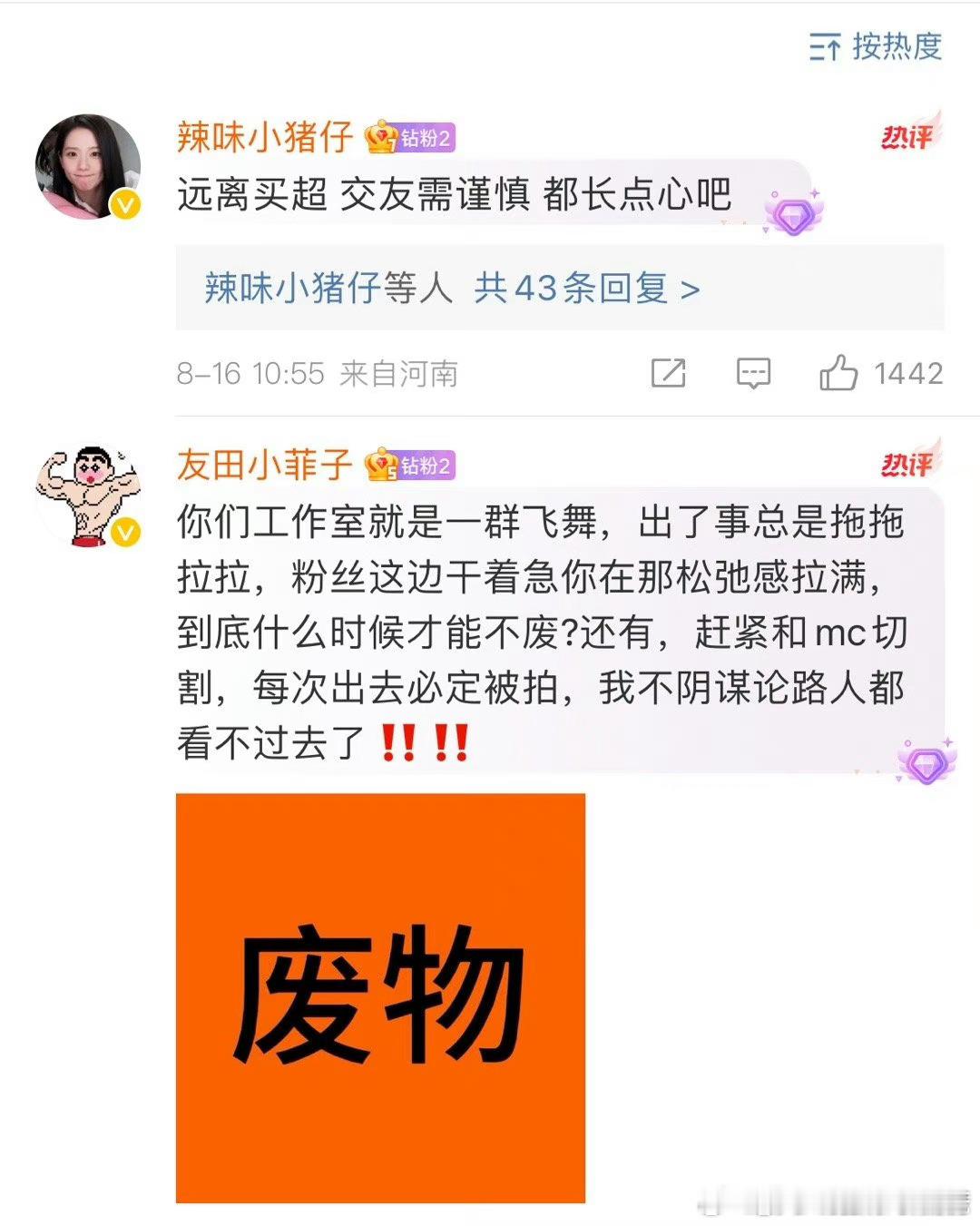 #范丞丞方回应# 范丞丞方回应造谣，称女生是自己的发小，但粉丝都说不让范丞丞和买