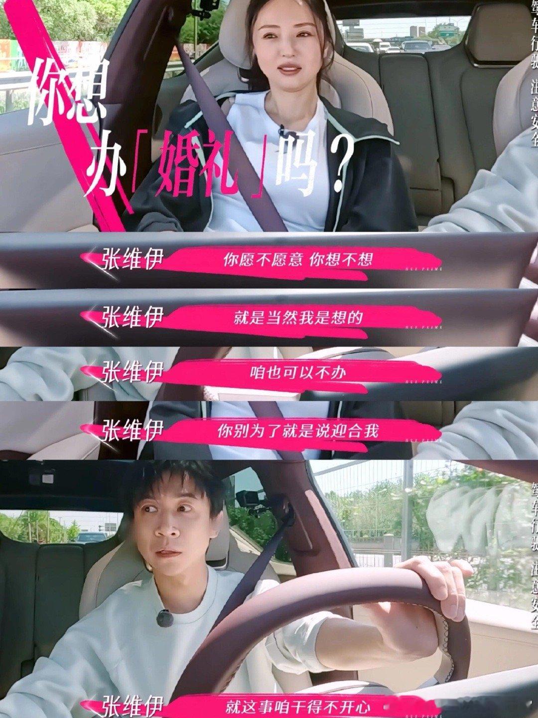 董璇给张维伊的亲戚都买了金子董璇说我又要办婚礼了董璇这婚礼完全没参考她的意见呀！