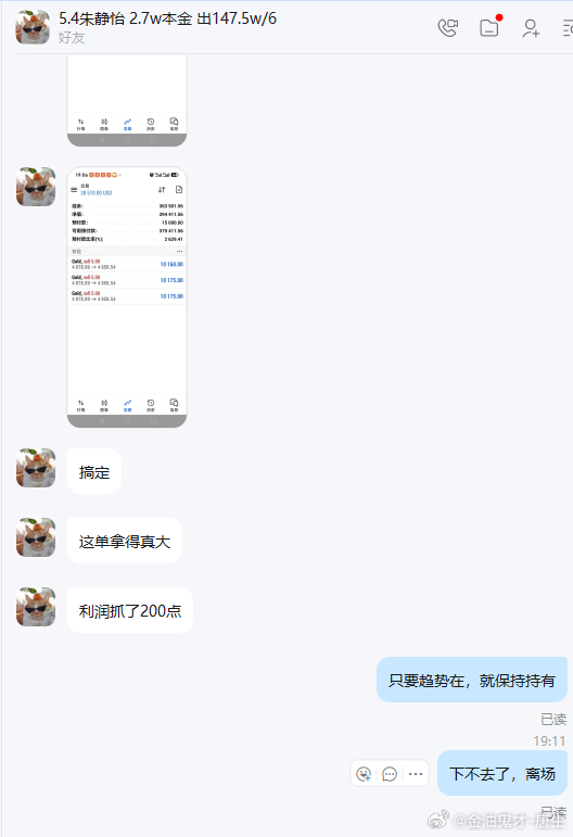 高兴的事，就是得挥洒宣扬实力兑现，这近200点的利润依然闪耀！让我们再次恭喜静怡