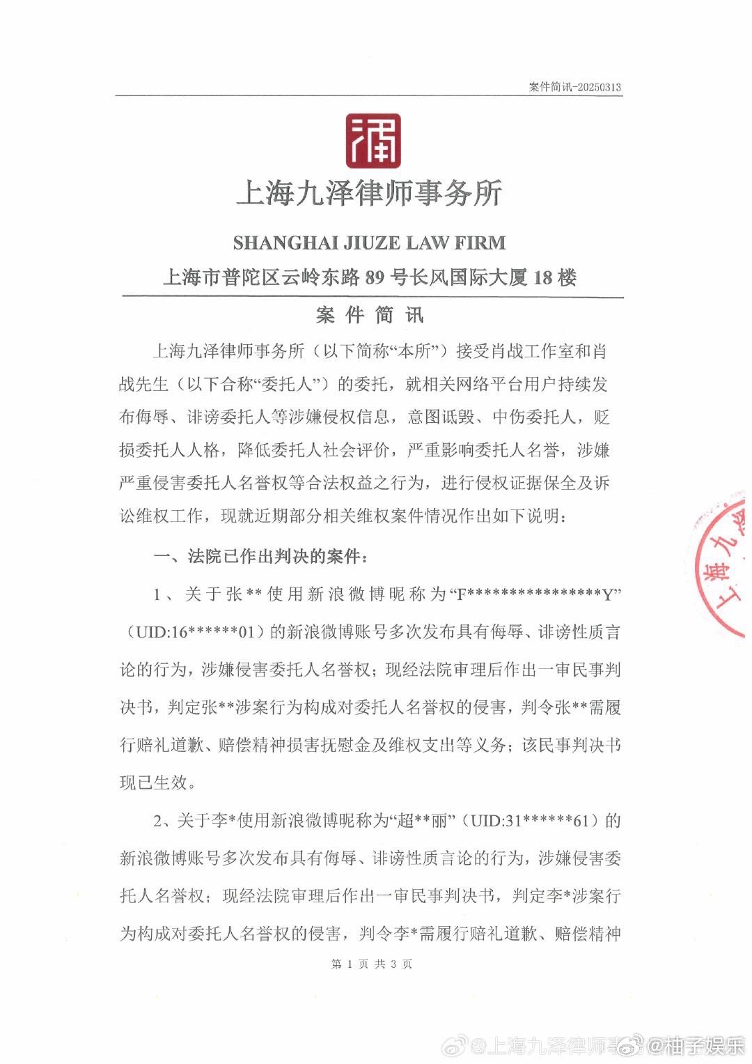 肖战全平台告黑进展公布，支持维权，网络并非法外之地！ ​​​