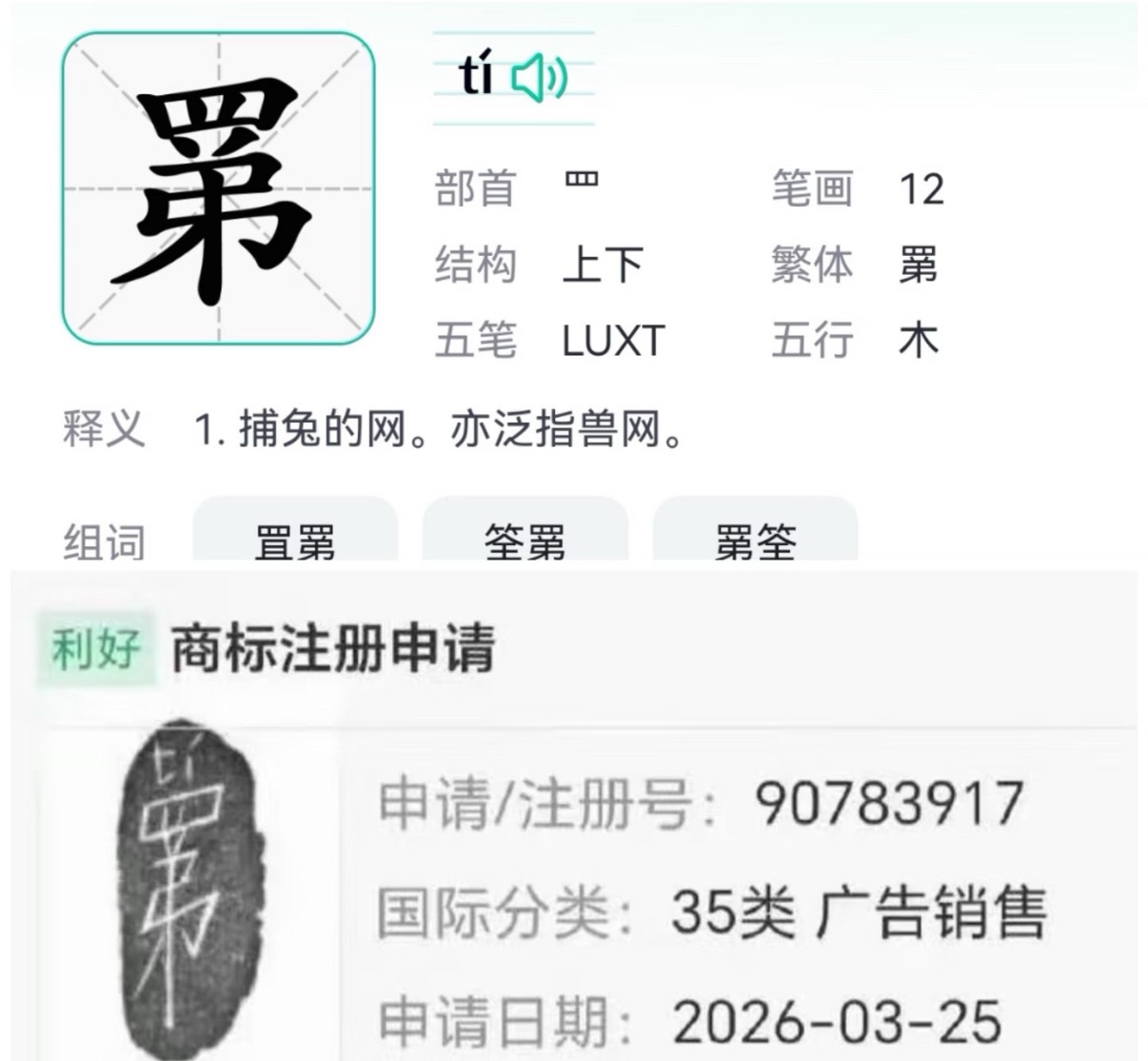 玺又在闷声搞惊喜了是不，生僻字出现那就说明_____要来了吧，等待这张网的兔子?