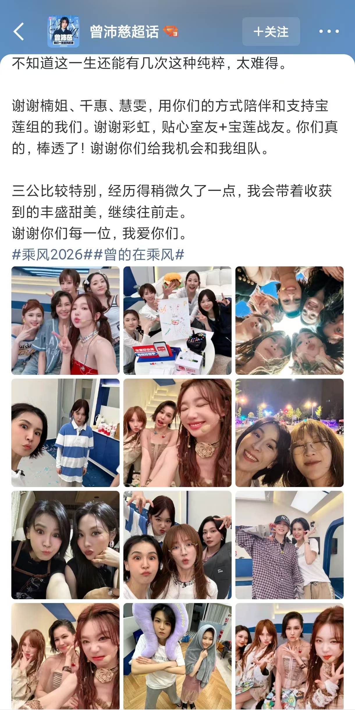 曾沛慈发了和姐姐们的大合照曾沛慈发长文感谢姐姐们记录和姐姐们合照，落笔长文诉说满