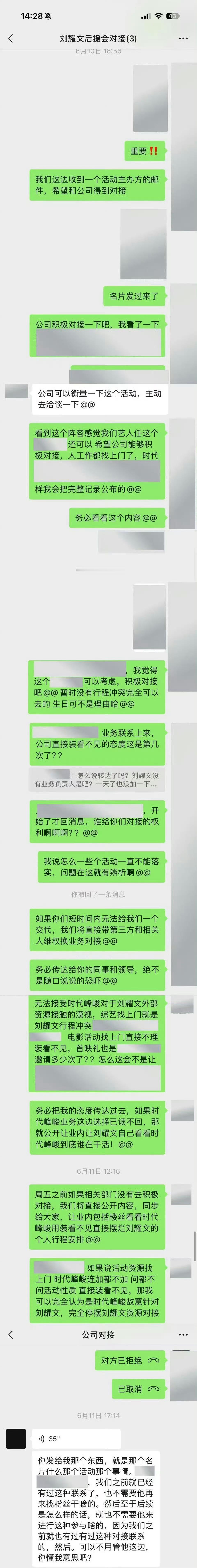 刘耀文对接三问时代峰峻 刘耀文粉丝好刚啊，对接直接三问时代峰峻要求正确规划艺人发