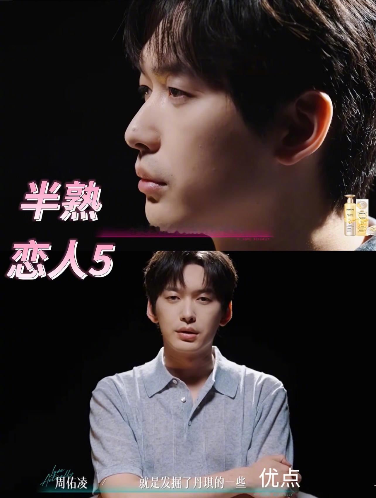 周佑凌未选择爆灯陈丹琪周佑凌说跟柳柳不是很合适 周佑凌未选择爆灯陈丹琪，说跟柳柳