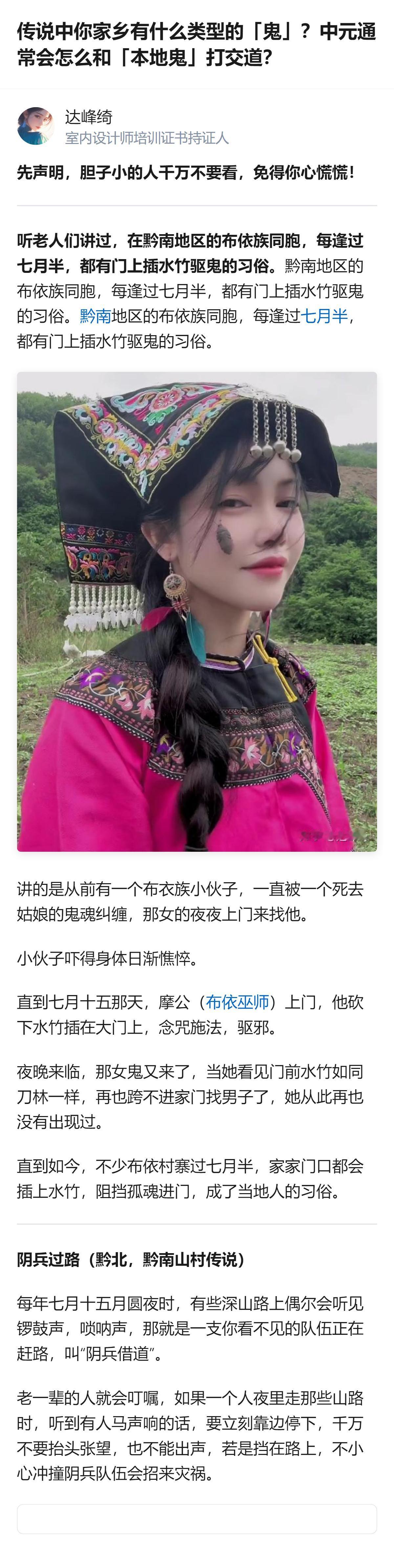 黔南布依族七月半插水竹驱鬼的习俗，原来藏着这么个怕鬼怕到要拿竹子挡门的小故事，还