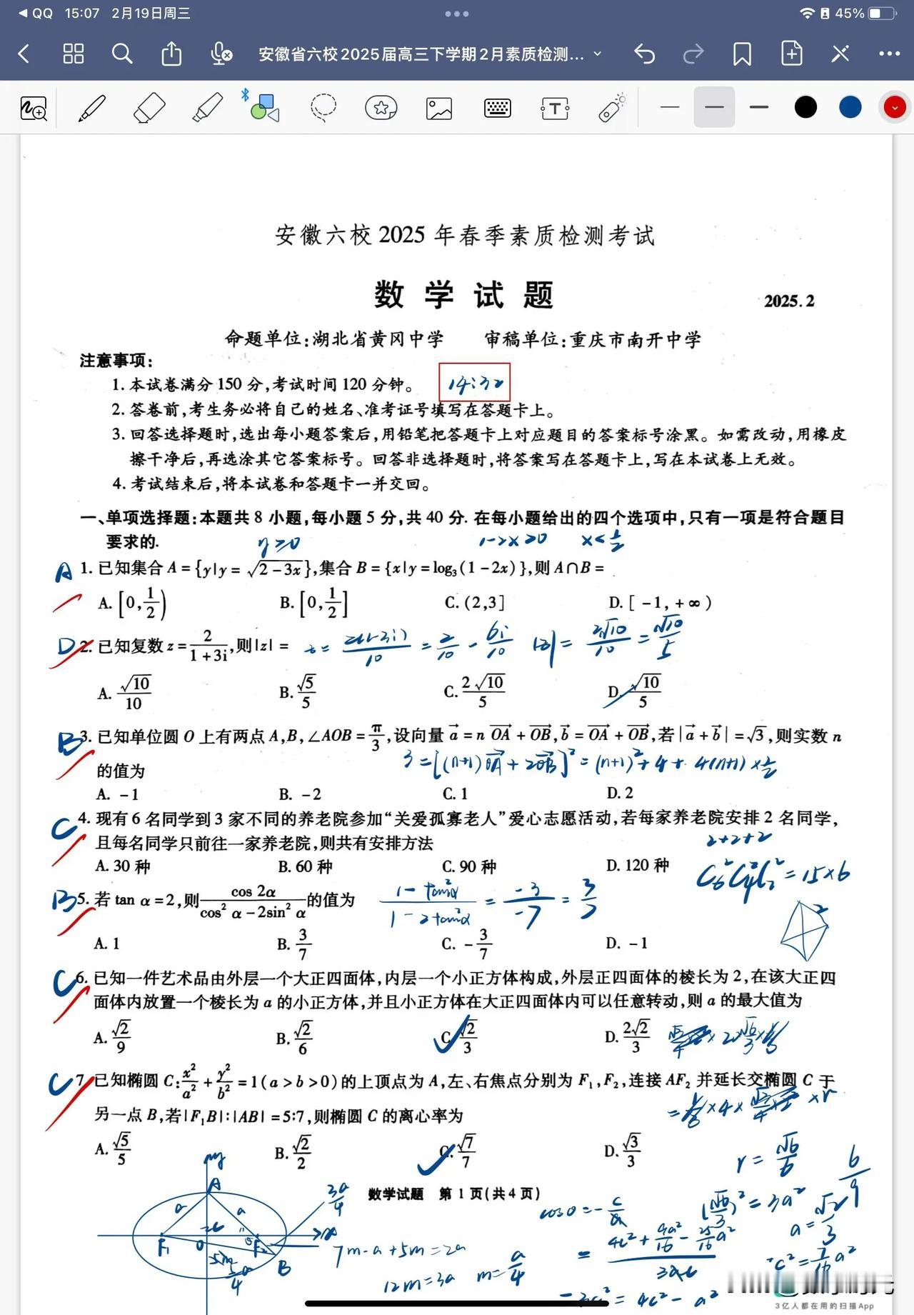 据说六校联考很难