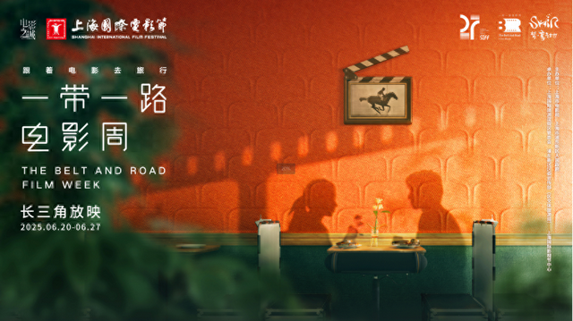 零时差共赴光影盛宴，上影节“长三角放映”今天中午开票