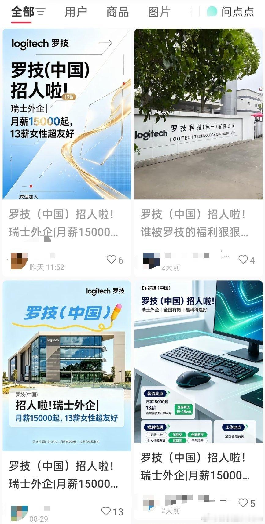 罗技招人了[哆啦A梦吃惊][哆啦A梦吃惊] ​​​