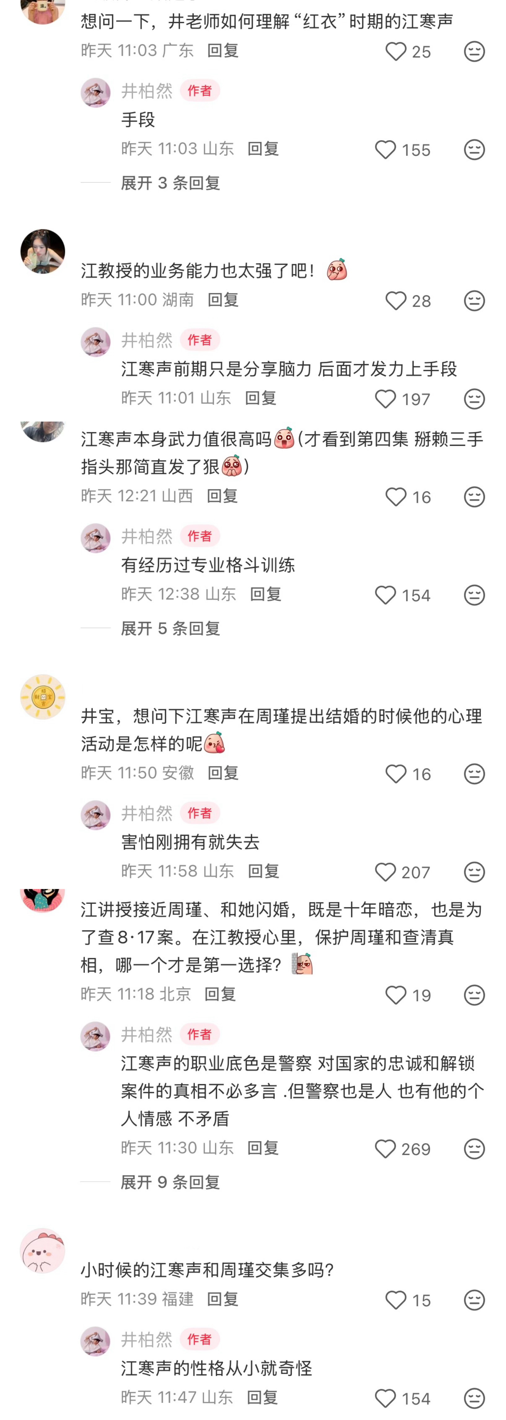 井柏然 井柏然剧宣把🍠当成朋友圈发了耐心回复网友问题的小井，请大家剧宣都按这个